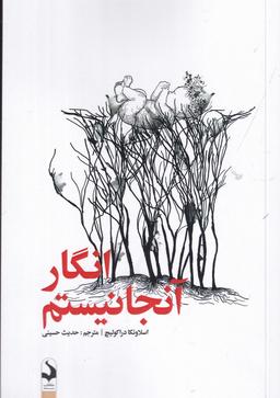 عکس انگار آنجا نیستم