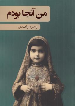 عکس من آنجا بودم