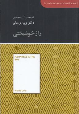 عکس راز خوشبختی