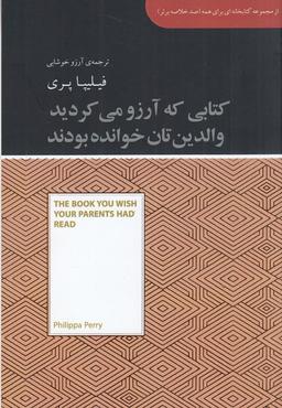 عکس کتابی که آرزو می‌کردید والدین‌تان خوانده بودند