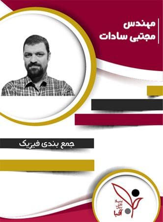 عکس جمع بندی فیزیک جامع