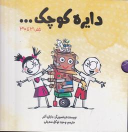 عکس پک دایره کوچک ۳ (جلد ۲۱ تا ۳۰)