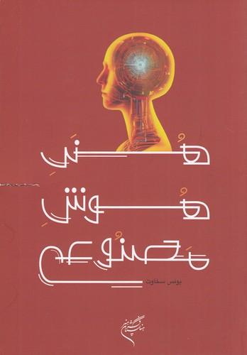 عکس هنر هوش مصنوعی