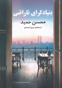 عکس بنیادگرای ناراضی