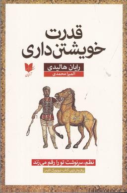 عکس قدرت خویشتن‌داری: نظم سرنوشت تو را رقم می‌زند