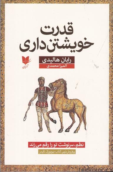 عکس قدرت خویشتن‌داری: نظم سرنوشت تو را رقم می‌زند