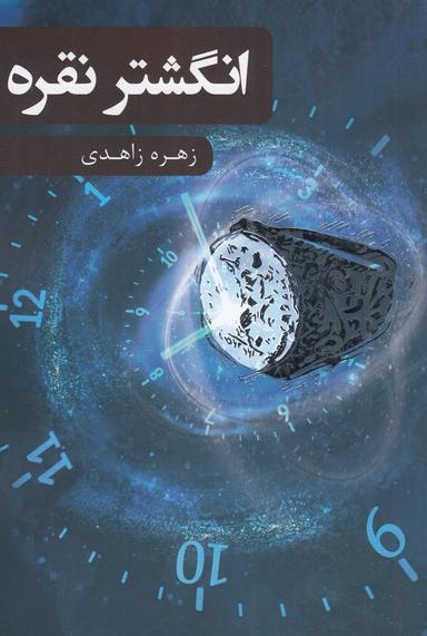 عکس انگشتر نقره
