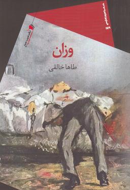 عکس وزان