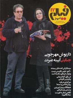 عکس ماهنامه فیلم امروز شماره ۳۲