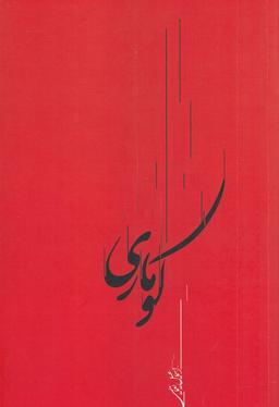 عکس کوماری