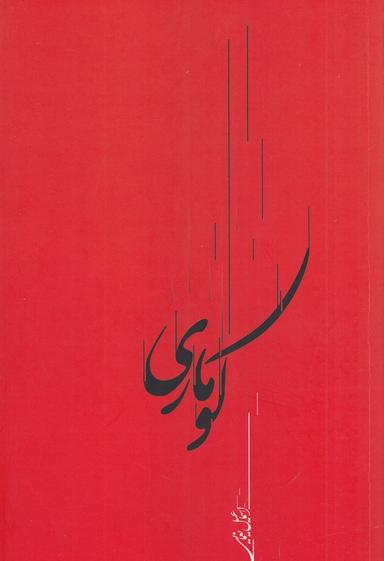 عکس کوماری