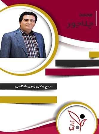 عکس دی وی دی زمین شناسی