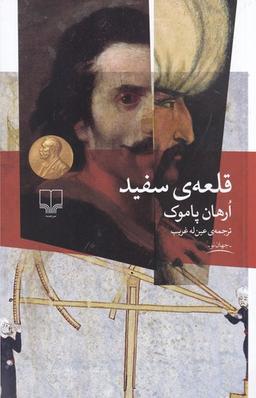 عکس قلعهٔ سفید