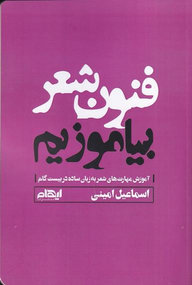 عکس فنون شعر بیاموزیم