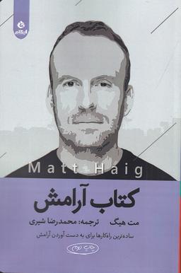 عکس کتاب آرامش