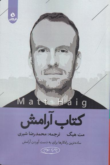 عکس کتاب آرامش