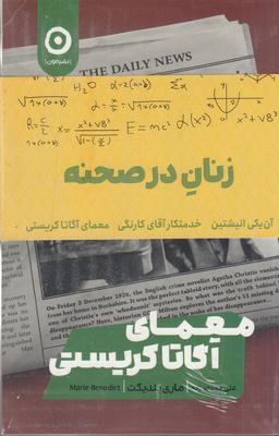 عکس پک زنان در صحنه (۳جلدی)