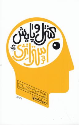 عکس کنترل و پایش استراتژی: چگونه از تحقق استراتژی و در نهایت موفقیت سازمان اطمینان حاصل کنیم؟