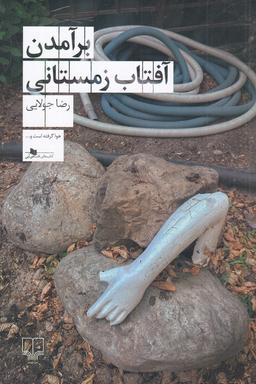 عکس برآمدن آفتاب زمستانی
