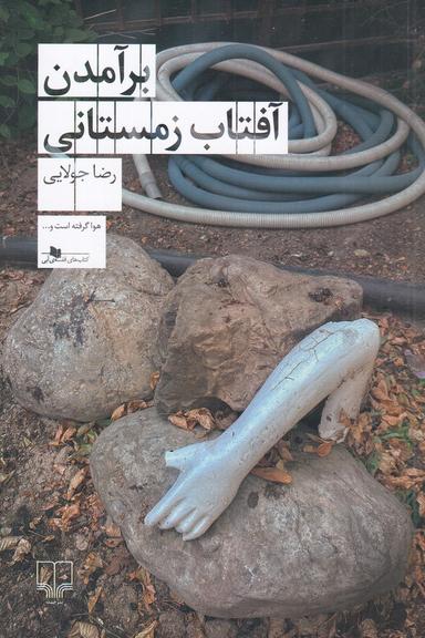 عکس برآمدن آفتاب زمستانی