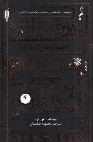 عکس اشراف‌‍زاده‌ای در مسکو