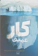 عکس کار عمیق