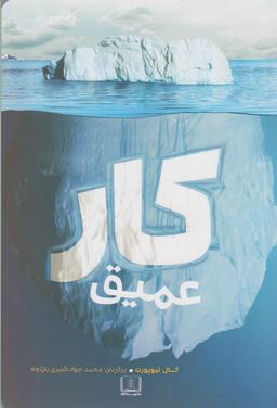 عکس کار عمیق