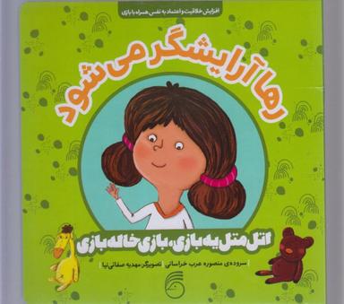 عکس رها آرایشگر می‌شود