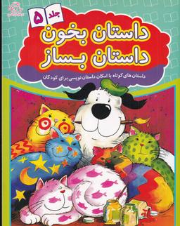 عکس داستان بخون داستان بساز ۵