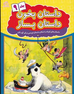 عکس داستان بخون داستان بساز ۹