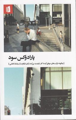 عکس پارادوکس سود