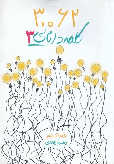 عکس ۳۰۶۲ کلمه دانایی ۳