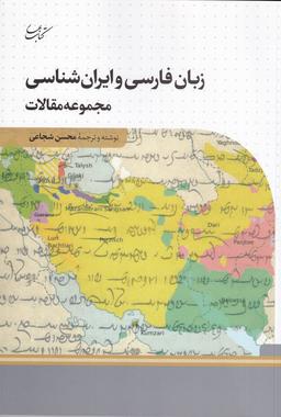 عکس زبان فارسی و ایران شناسی