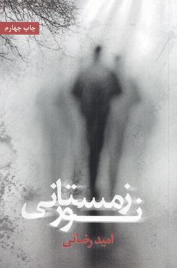 عکس نور زمستانی