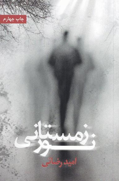 عکس نور زمستانی