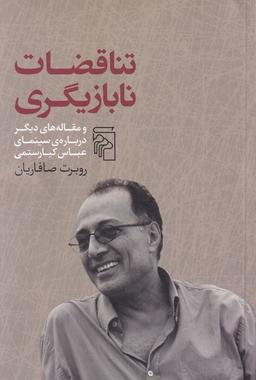 عکس تناقضات نابازیگری: و مقاله‌های دیگر دربارهٔ سینمای عباس کیارستمی