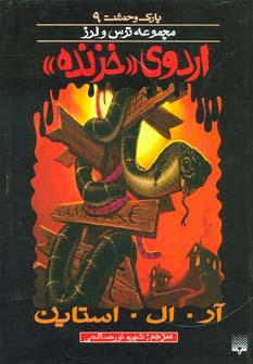 عکس اردوی خزنده