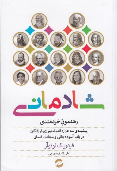 عکس شادمانی: رهنمون خردمندی