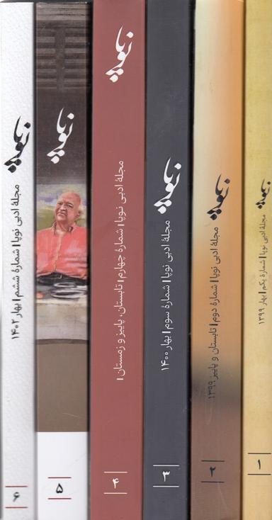 عکس آرشیو مجله نوپا (۱تا۶)