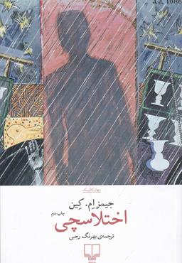 عکس اختلاسچی