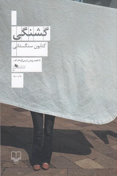 عکس گشنگی