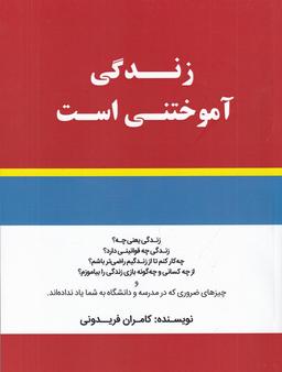 عکس زندگی آموختنی است