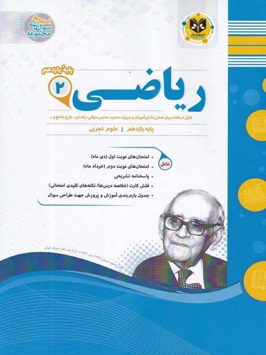 عکس ریاضی یازدهم رشته تجربی اسفندیار