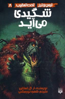 عکس شگیدی می‌آید