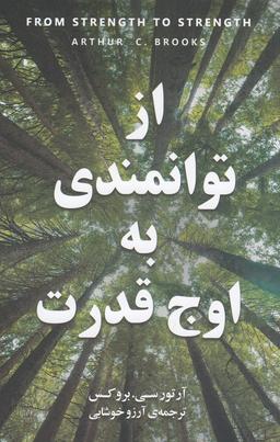 عکس از توانمندی به اوج قدرت