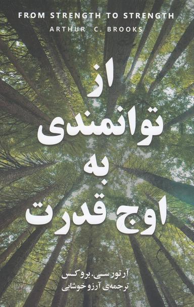عکس از توانمندی به اوج قدرت