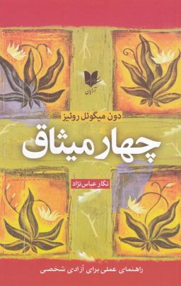 عکس چهار میثاق