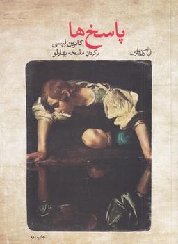 عکس پاسخ‌ها