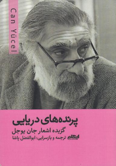عکس پرنده‌های دریایی