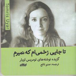 عکس تا جایی زخمی‌ام که نمیرم